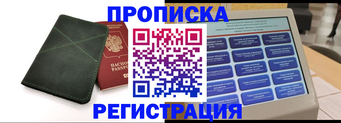 купить прописку в Берёзовском