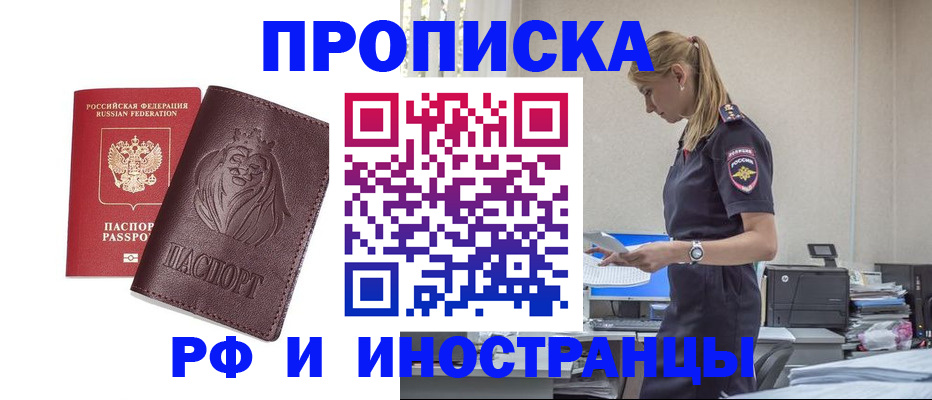 прописка гарантия в Берёзовском