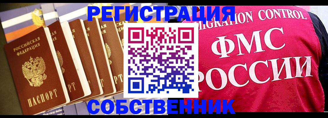 временная регистрация недорого в Берёзовском