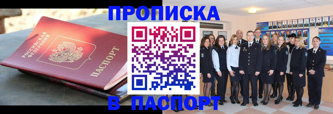 прописка для военкомата в Берёзовском