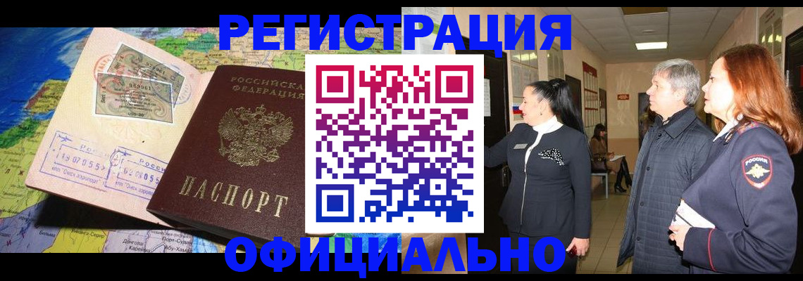 прописка иностранных граждан в Берёзовском