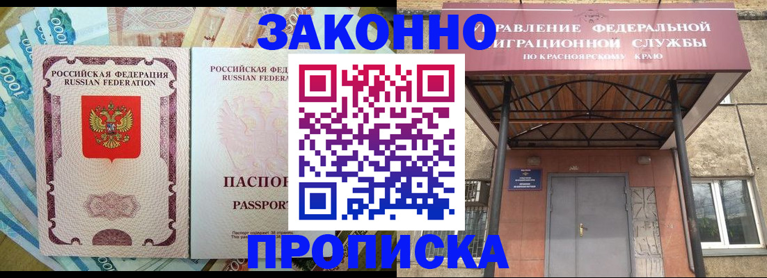 временная прописка в Берёзовском